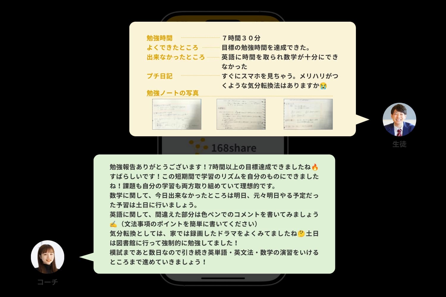 毎日のフィードバックコメント画面